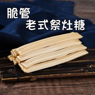 【限时抢购】关东糖脆管糖棍祭灶糖老式手工麦芽酥糖怀旧零食糖果