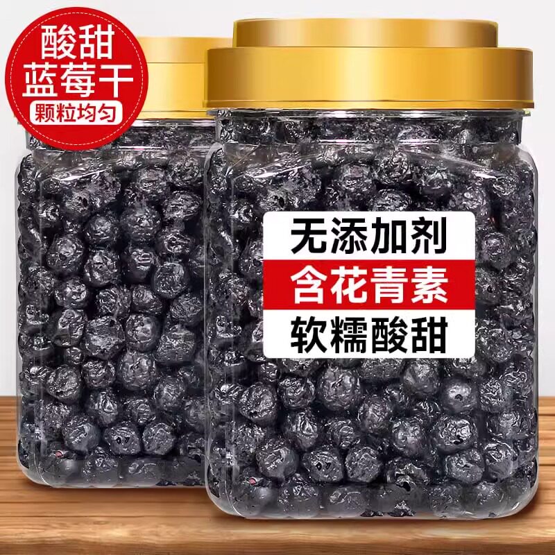 蓝莓干无糖果干烘焙野生蓝梅泡水零食罐装花青素酸甜蜜饯果实饱满