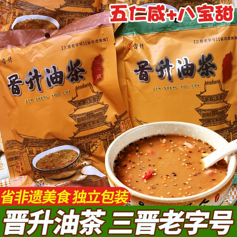 晋升油茶山西平遥特产油茶面五仁咸八宝甜小袋装冲泡早餐独立包装