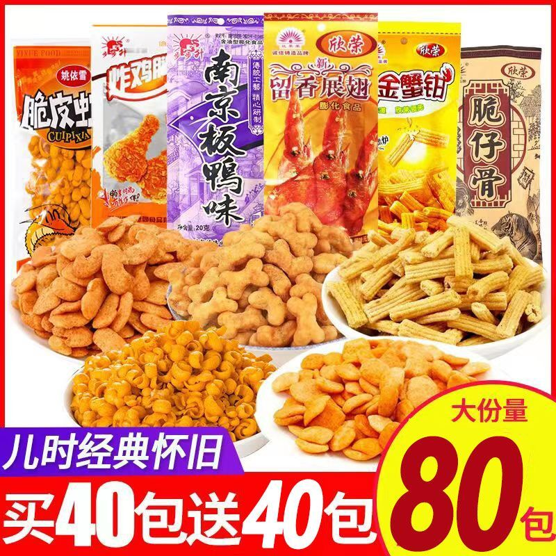 欣荣留香展翅南京板鸭黄金蟹钳8090解馋零食童年膨化怀旧休闲小吃