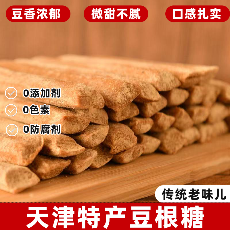 无添加剂】天津豆根糖黄豆面香甜软糯传统醇厚豆香散装童年小零食