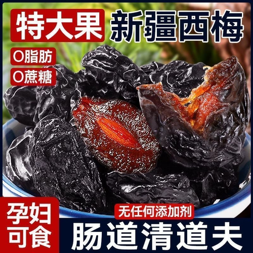 新货正宗大果西梅干无糖西梅新疆特产西梅肠道清道夫传统滋补品