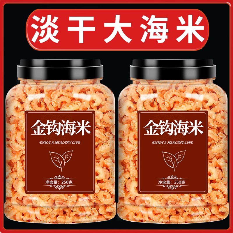 海米干货金钩小虾米虾仁虾皮虾干淡干非特级新鲜无盐海鲜鲜香味美