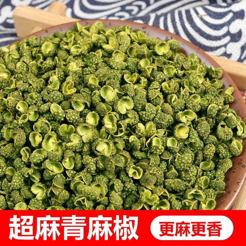 精品青花椒特麻重庆江津九叶青麻椒粒干花椒粉精选无籽青麻椒50g
