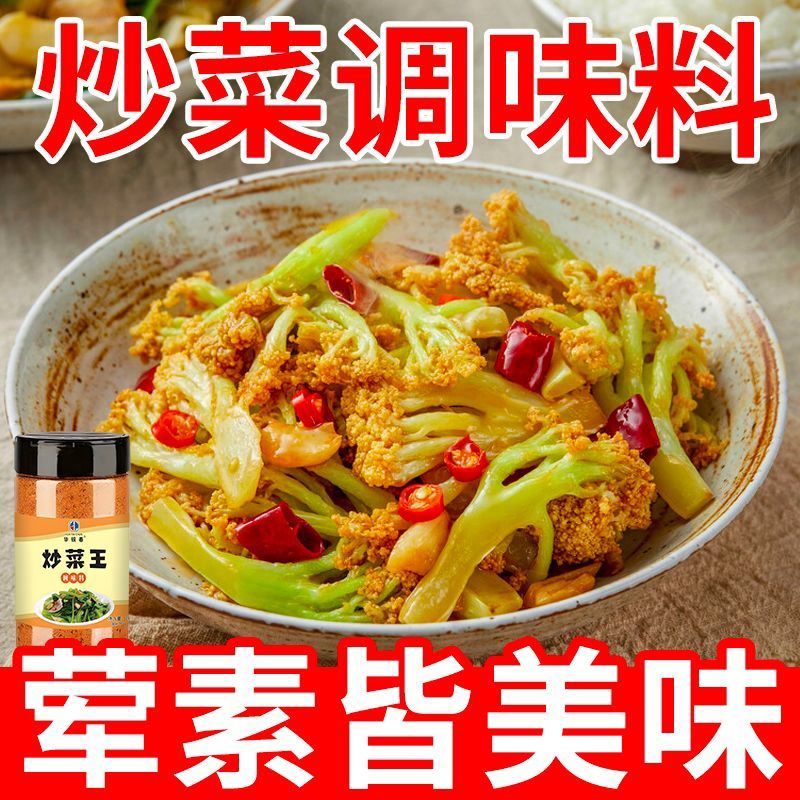 炒菜调味料炒菜王炒饭炒粉炒面炒菜专用家用饭店商用爆炒炒菜调料