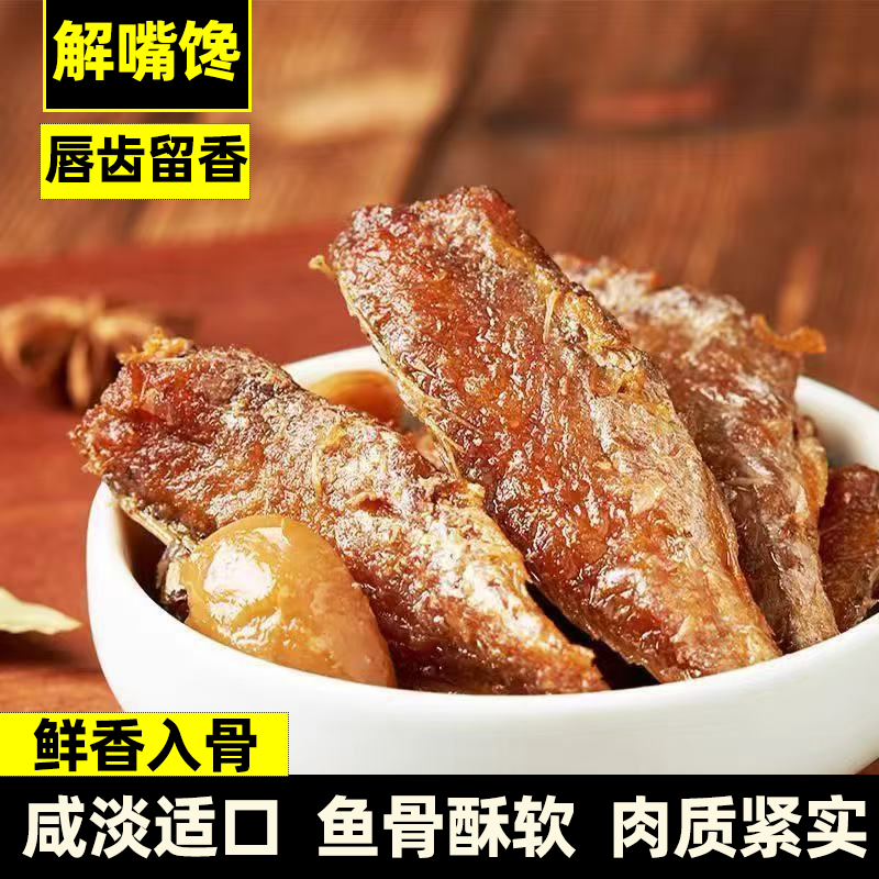 五香小黄鱼零食懒人速食肉质细腻嫩咸香醇厚下酒菜原味熟食解馋