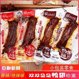 湖南双双朵朵鸭翅排香辣味绝辣卤味零食小吃平江特产称重500g