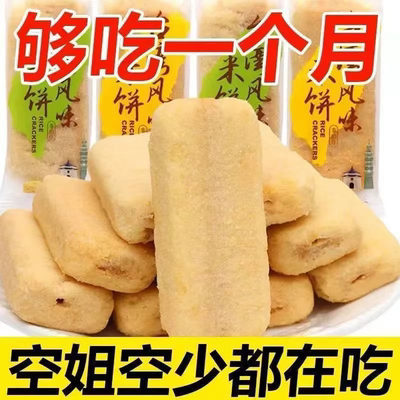 【超低价】台湾米饼整箱米果卷棒儿童饼干解馋小零食大全各种各样