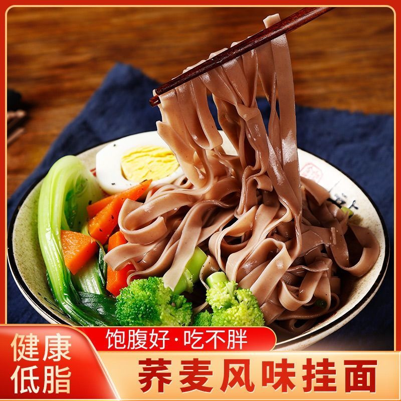 低脂肪荞麦面条荞麦挂面速食杂粮苦荞面条批发粗粮早餐速食代餐