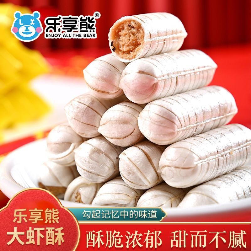 乐享熊老式大虾酥糖果老北京风味酥糖花生酥结婚喜糖零食年货批发
