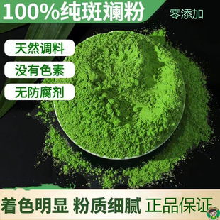 海南纯斑斓粉香兰叶粉千层糕正宗烘焙斑斓粉斑斓叶粉食用商用包邮