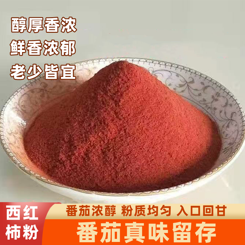 【番茄味撒粉】西红柿粉商用烧烤炸薯片外撒粉鲜香入味入口即化