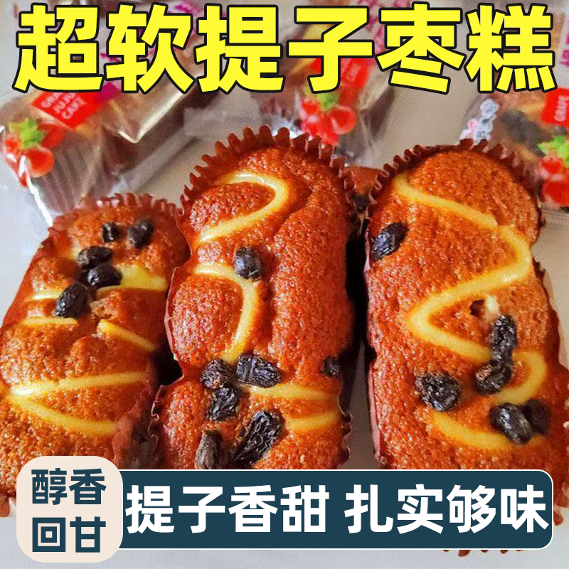 超软提子枣糕红枣味枣味浓郁回甘醇香清甜浓郁休闲小零食独立包装