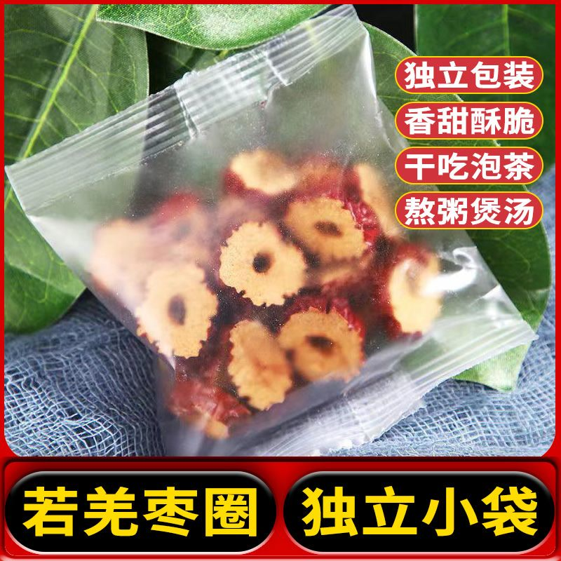 红枣圈新疆若羌无核红枣片独立小包装嘎嘣脆银耳伴侣大枣干泡茶水