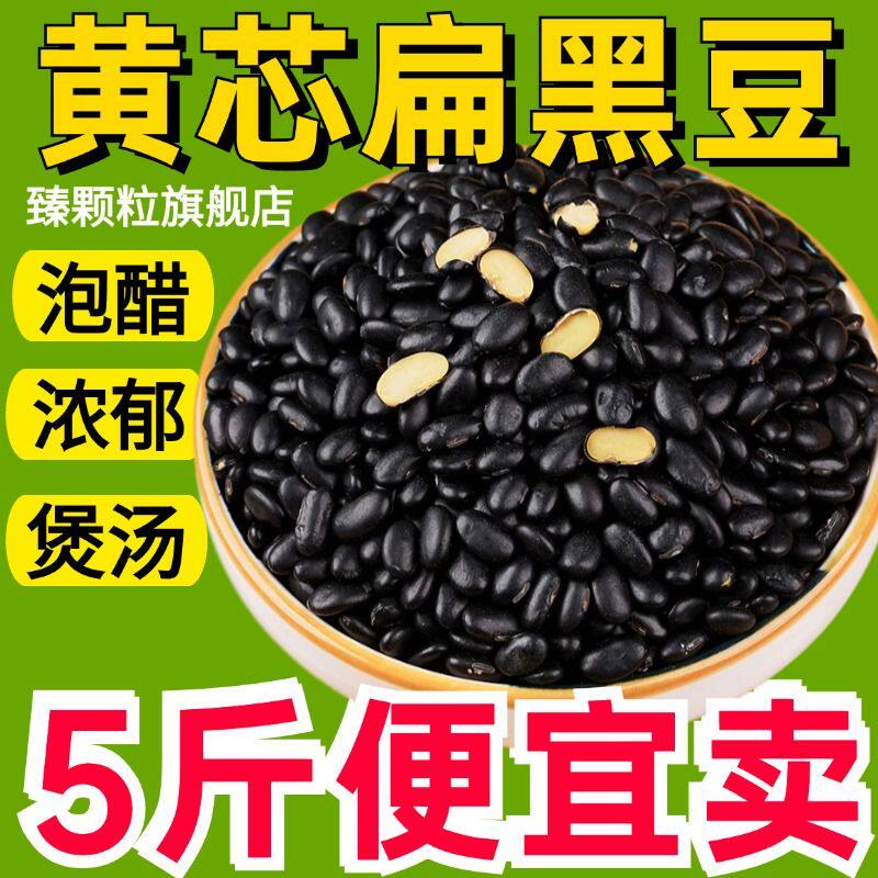 新黑豆黄芯肾形黑豆子优质小黑豆非转基因黑豆豆味浓郁个大饱满