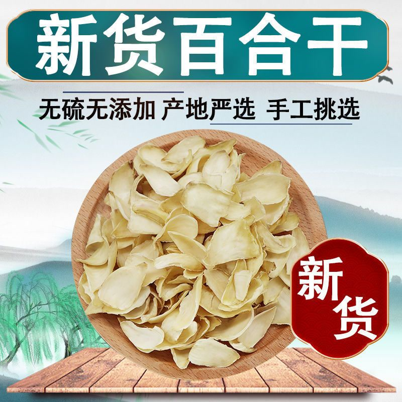 龙山百合干食用无硫干货莲子百合干新鲜湖南特产干净无杂