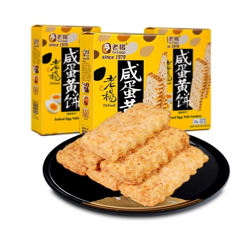 老杨咸蛋黄酥饼干黄油方块酥海盐100G休闲零食小包装食品网红宿舍