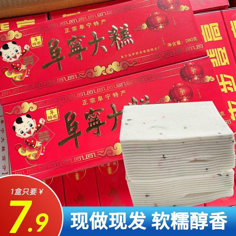 江苏阜宁大糕正宗盐城特产条盒装小包装散装手工步步糕云片糕结婚