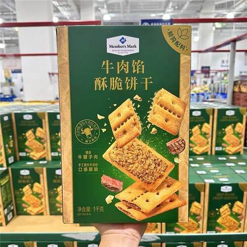 山姆MM牛肉馅酥脆饼干咸香酥脆用料扎实越嚼越香代购官方旗舰店