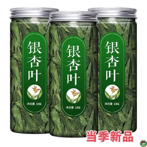 银杏叶茶散装正宗中老年野生银杏叶茶正品罐装新鲜特级家庭装