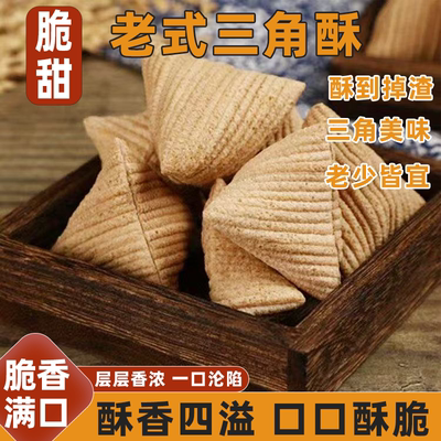 三角酥老式荞麦酥苦荞酥老式酥松可口满口酥香浓郁休闲怀旧小食品