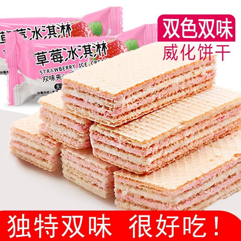果味威化饼干夹心早餐独立包装休闲办公零食小吃批发整箱