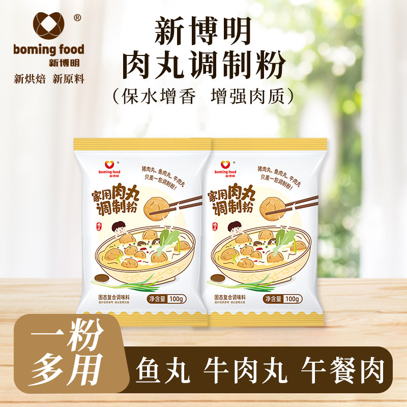 新博明肉丸调味粉调味增香