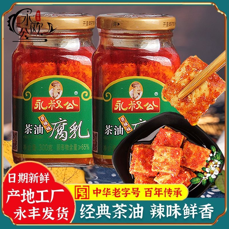 永叔公豆腐乳香辣山茶油霉腐乳正宗麻下饭开胃红油超辣江西农家