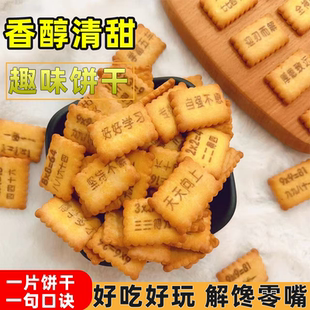 成语接龙饼干同款乘法口诀饼干香浓酥脆微甜不腻回味无穷休闲零食
