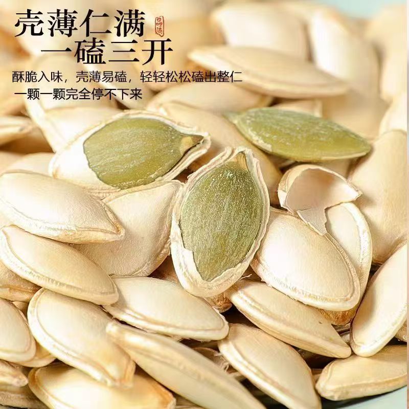 新货净重原味南瓜子纸皮炒熟南瓜籽椒盐个大饱满香脆皮薄坚果零食