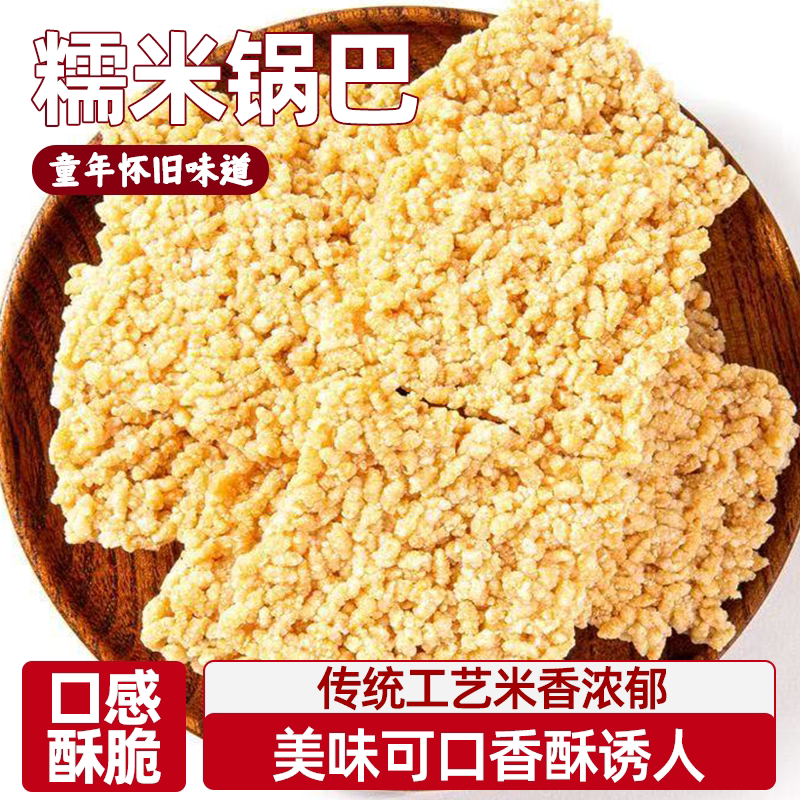 手工小米糯米锅巴酥脆可口香酥脆爽独立小包休闲解馋零食童年回忆