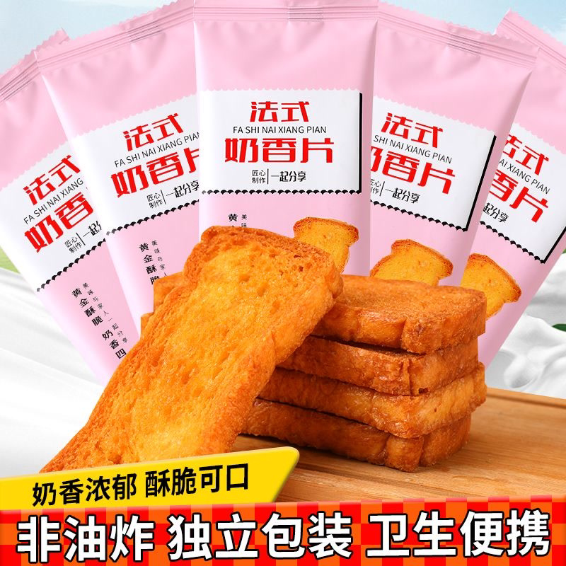整箱独立包装法式奶香片面包干批发即食学生零食休闲追剧网红代餐