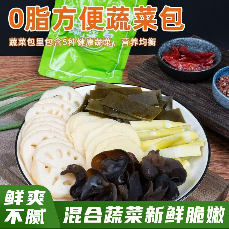 正宗自热火锅蔬菜包低脂方便天然鲜蔬美味可口果蔬搭配口感超脆弹