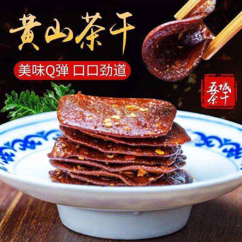 豆腐干零食五香小包装豆干休闲零食麻辣安徽黄山五城茶干香干特产