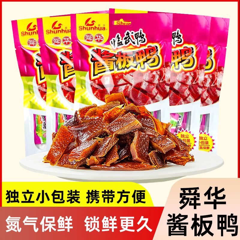 舜华酱板鸭湖南郴州特产正宗临武鸭小包装鸭肉办公室休闲零食小吃