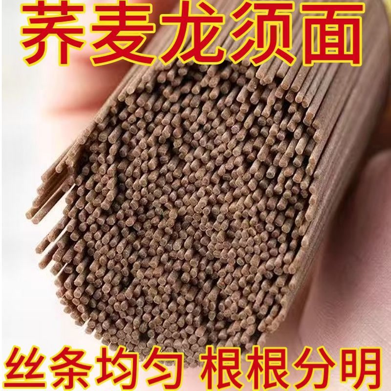 荞麦龙须面条宿舍家庭早餐主食方便速食待煮干面条整箱批发
