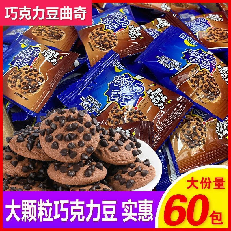 巧克力豆曲奇饼干巧克力味网红小零食批发整箱休闲零食糕点