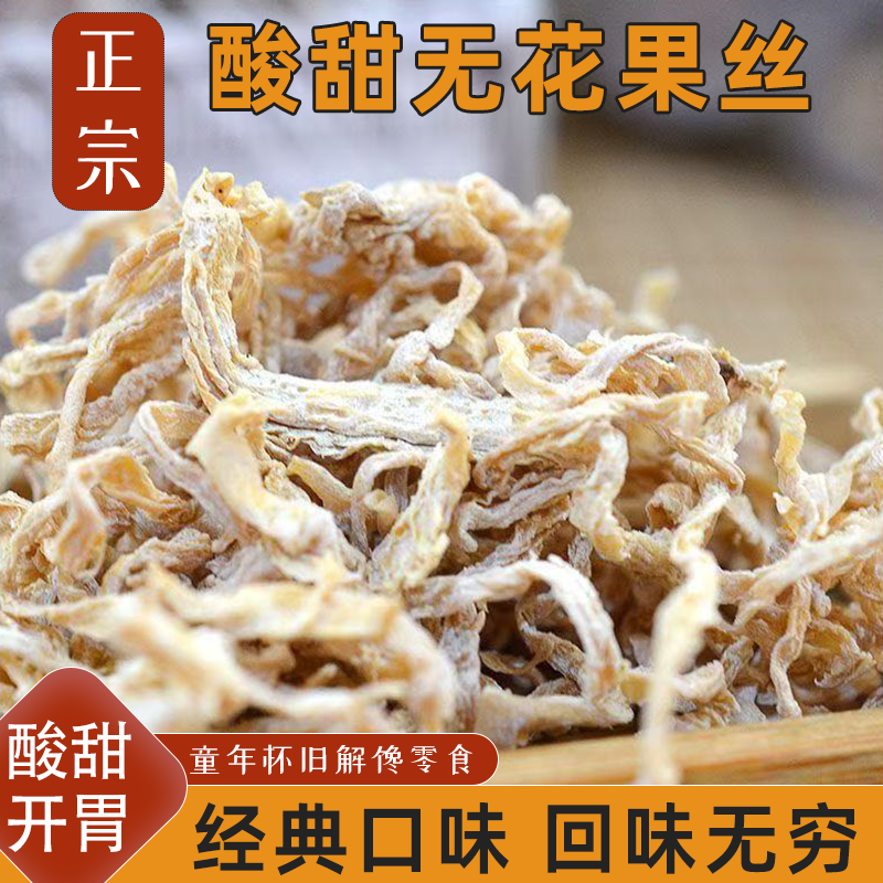 经典怀旧萝卜丝无花果丝酸甜开胃丝丝分明美味可口追剧必备小零食