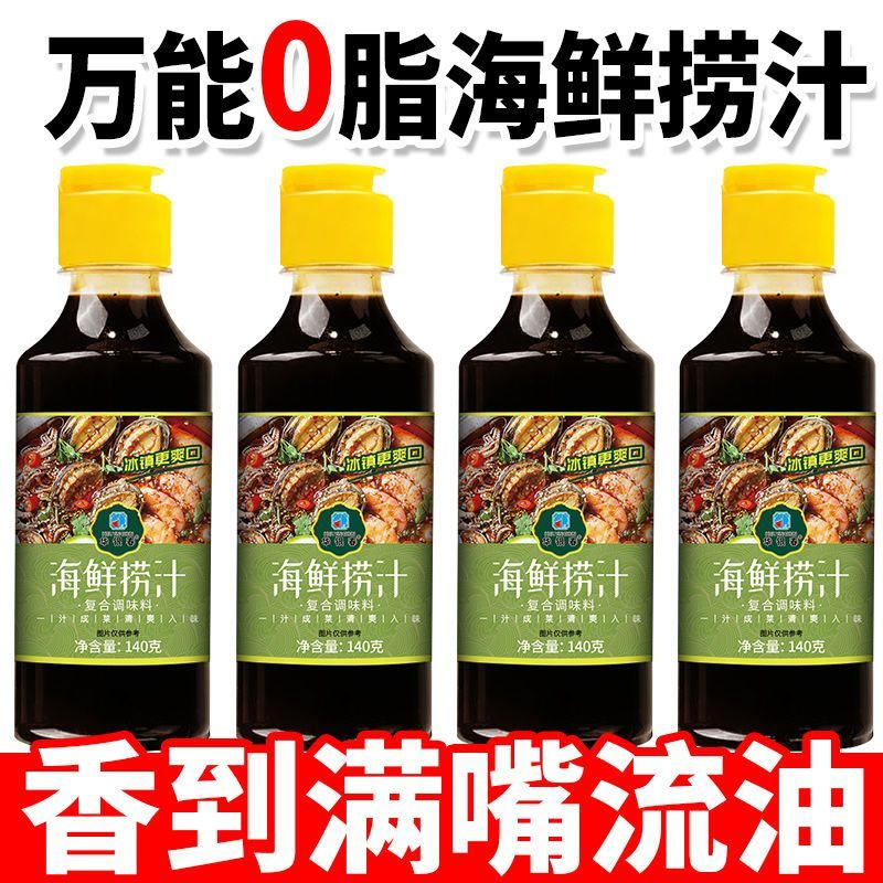 海鲜捞汁小瓶装海鲜调料汁凉拌菜调料汁海鲜捞汁家用商用去腥提鲜