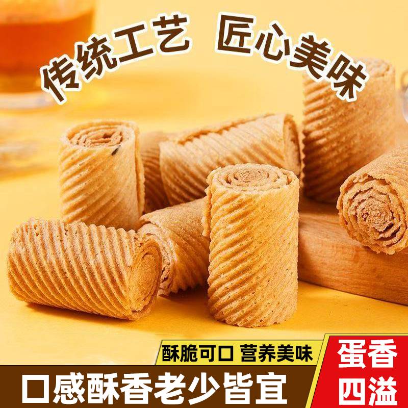 正宗鸡蛋卷独立包装卷尺酥蛋卷蛋香浓郁层层酥脆休闲解馋小零食