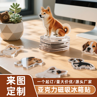 亚克力冰箱贴抠图定制照片宠物猫咪狗狗抠头像卡通动漫磁铁贴定做