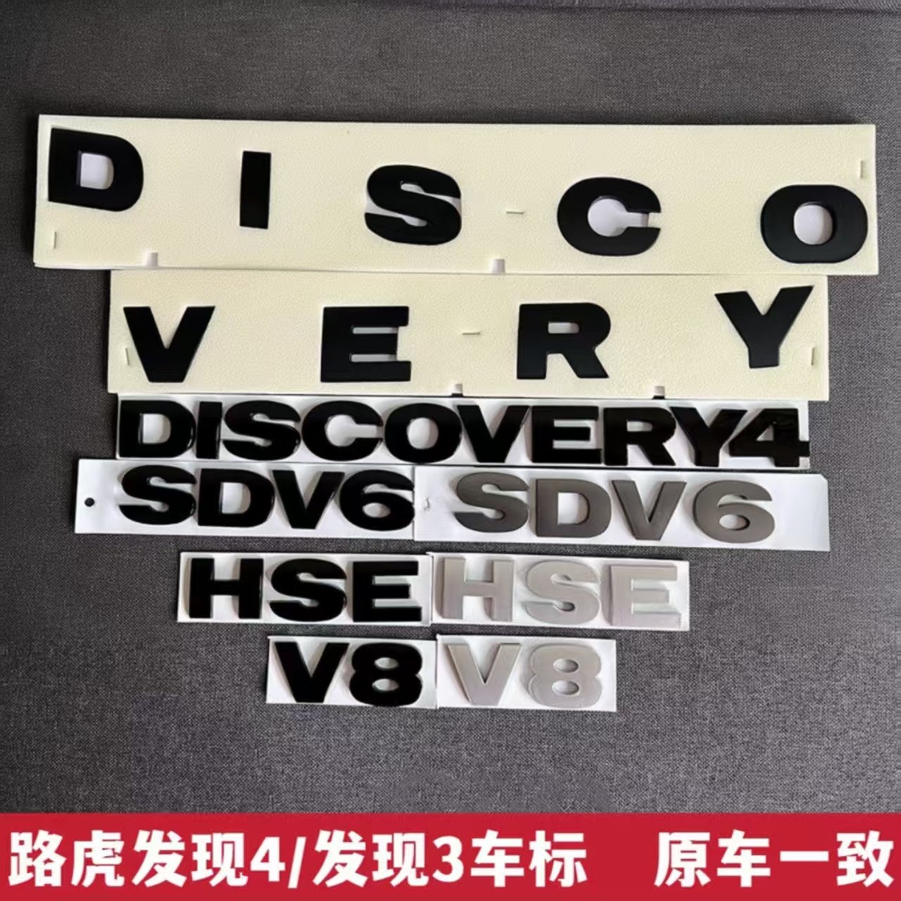 路虎发现3发现4机盖标后尾标