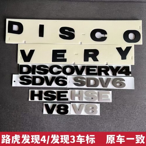 路虎发现3发现4机盖标后尾标