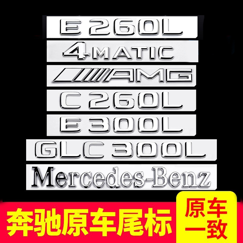 奔驰原车尾标AMG标志改装