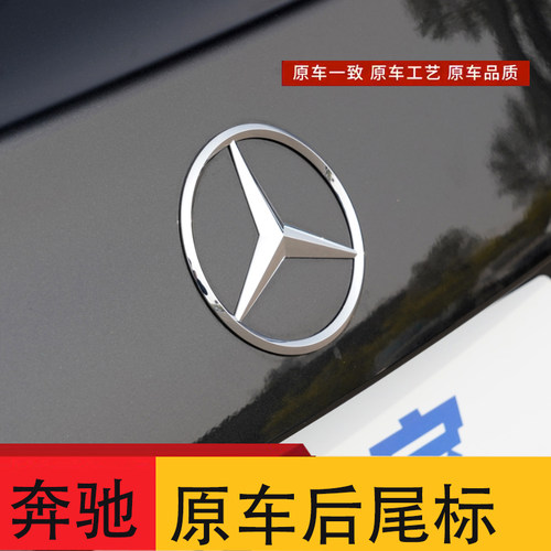 奔驰后尾标C级E级GLC级A级级