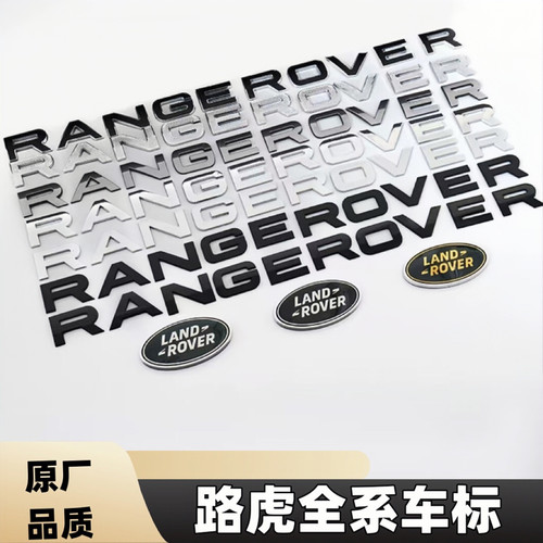路虎车标字母尾标中网标