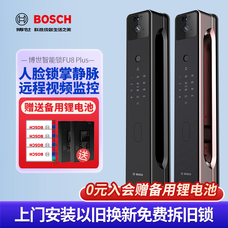 博世智能锁视频锁FU8Plus