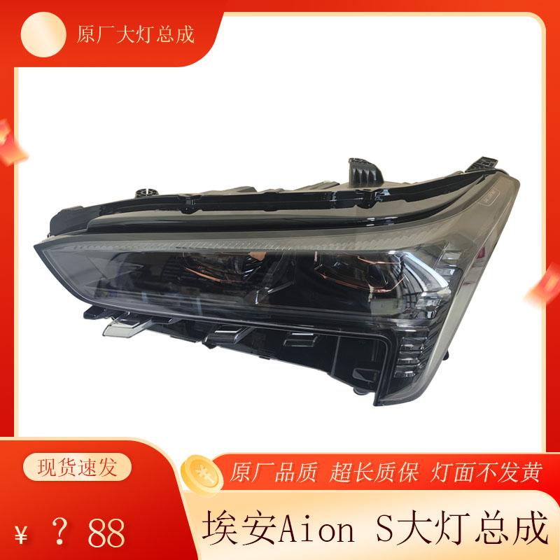 埃安S魅580大灯总成原厂