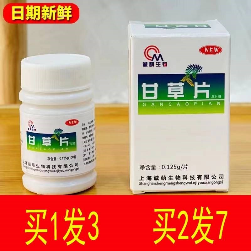 复芳方甘草片100片甘草含G片压片喉咙咳干痒材旗舰