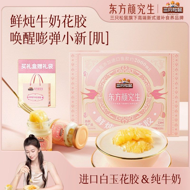 【三只-松鼠_鲜炖牛奶花胶礼盒75Ag*10】红枣桃胶花胶牛奶燕窝银,婴童食品,面条,淘宝优惠券,粉丝福利购,淘宝优惠卷